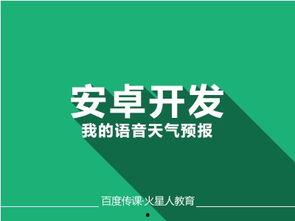 国产天气预报视频教程,轻松掌握天气预测技巧